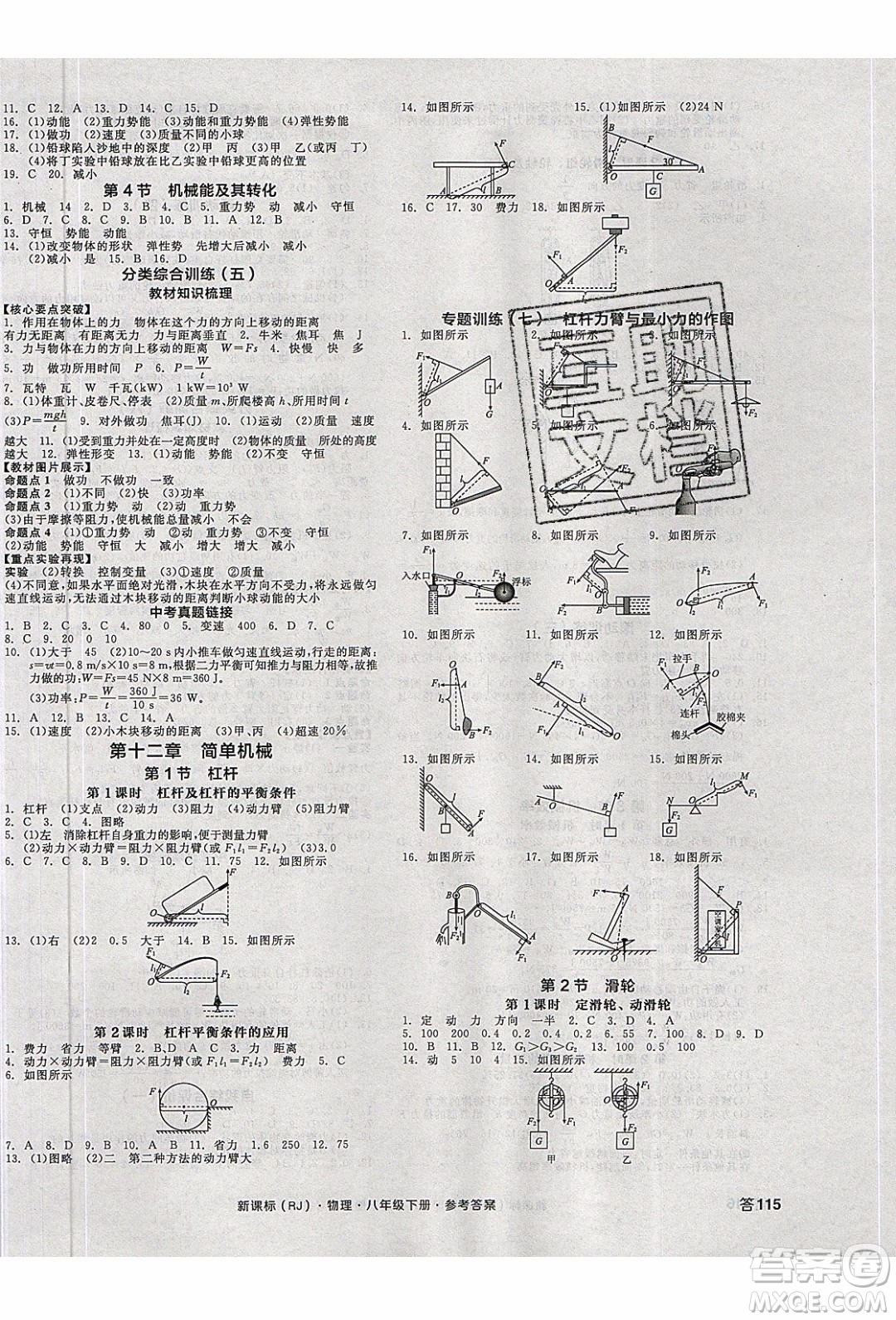 陽光出版社2020年全品作業(yè)本物理八年級下冊新課標(biāo)RJ人教版參考答案