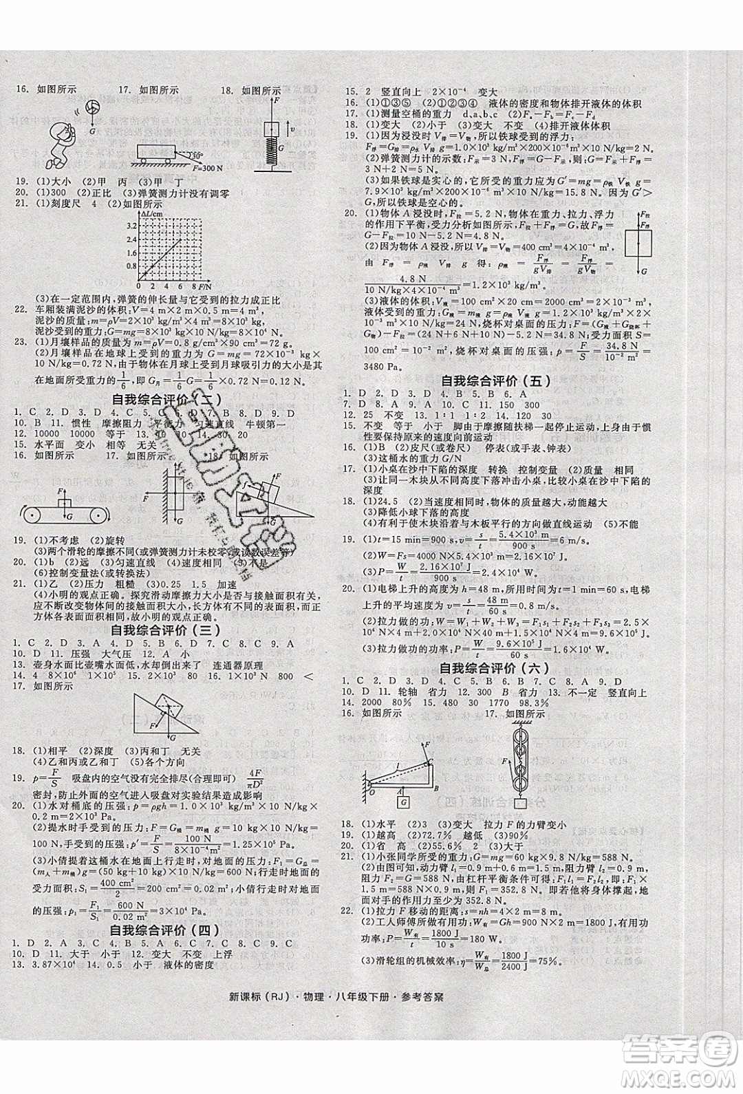 陽光出版社2020年全品作業(yè)本物理八年級下冊新課標(biāo)RJ人教版參考答案