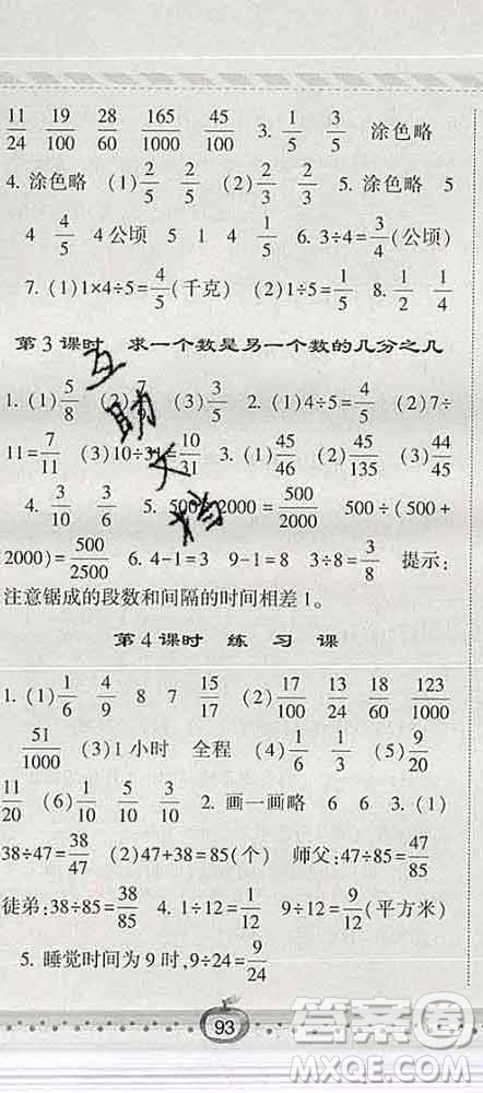 寧夏人民教育出版社2020春經(jīng)綸學(xué)典課時(shí)作業(yè)五年級(jí)數(shù)學(xué)下冊(cè)江蘇版答案