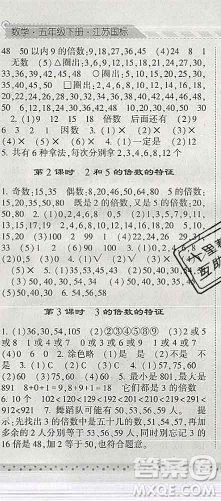 寧夏人民教育出版社2020春經(jīng)綸學(xué)典課時(shí)作業(yè)五年級(jí)數(shù)學(xué)下冊(cè)江蘇版答案