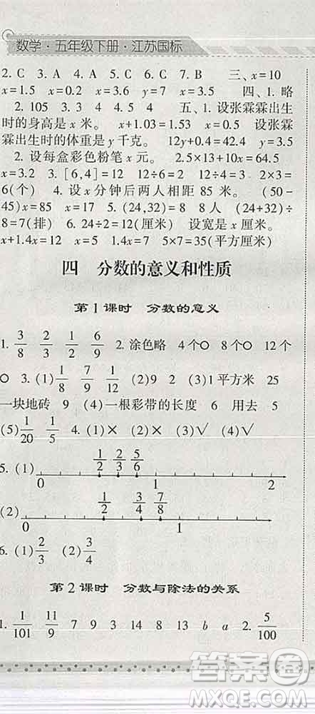 寧夏人民教育出版社2020春經(jīng)綸學(xué)典課時(shí)作業(yè)五年級(jí)數(shù)學(xué)下冊(cè)江蘇版答案