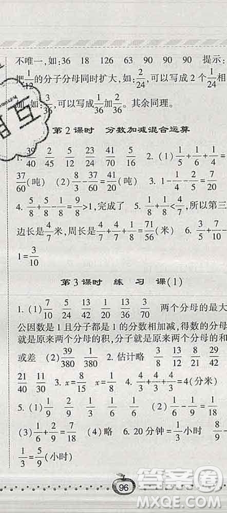 寧夏人民教育出版社2020春經(jīng)綸學(xué)典課時(shí)作業(yè)五年級(jí)數(shù)學(xué)下冊(cè)江蘇版答案