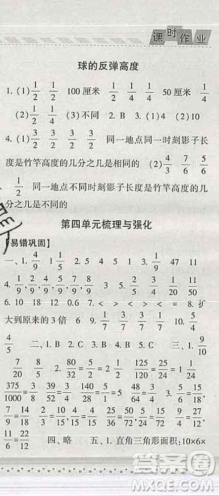 寧夏人民教育出版社2020春經(jīng)綸學(xué)典課時(shí)作業(yè)五年級(jí)數(shù)學(xué)下冊(cè)江蘇版答案