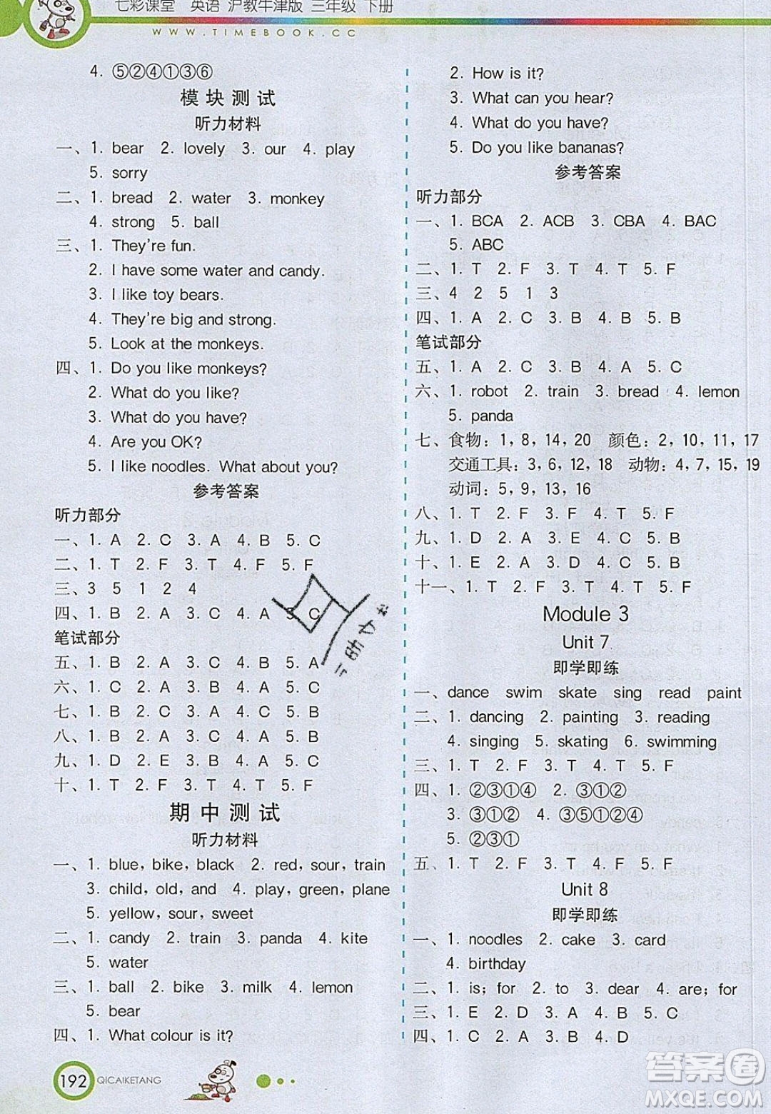 河北教育出版社2020年春七彩課堂三年級英語下冊滬教牛津版答案