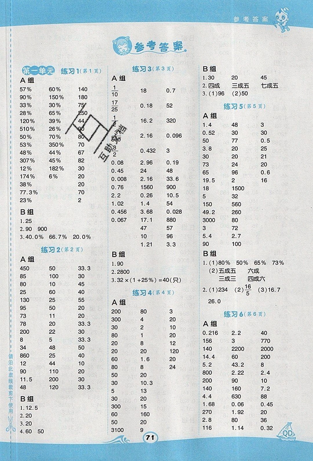 2020春榮德基小學系列星級口算天天練六年級下冊數(shù)學青島版參考答案