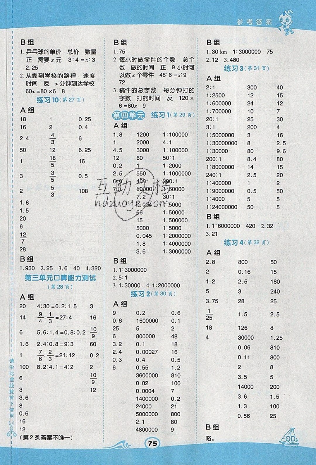 2020春榮德基小學系列星級口算天天練六年級下冊數(shù)學青島版參考答案