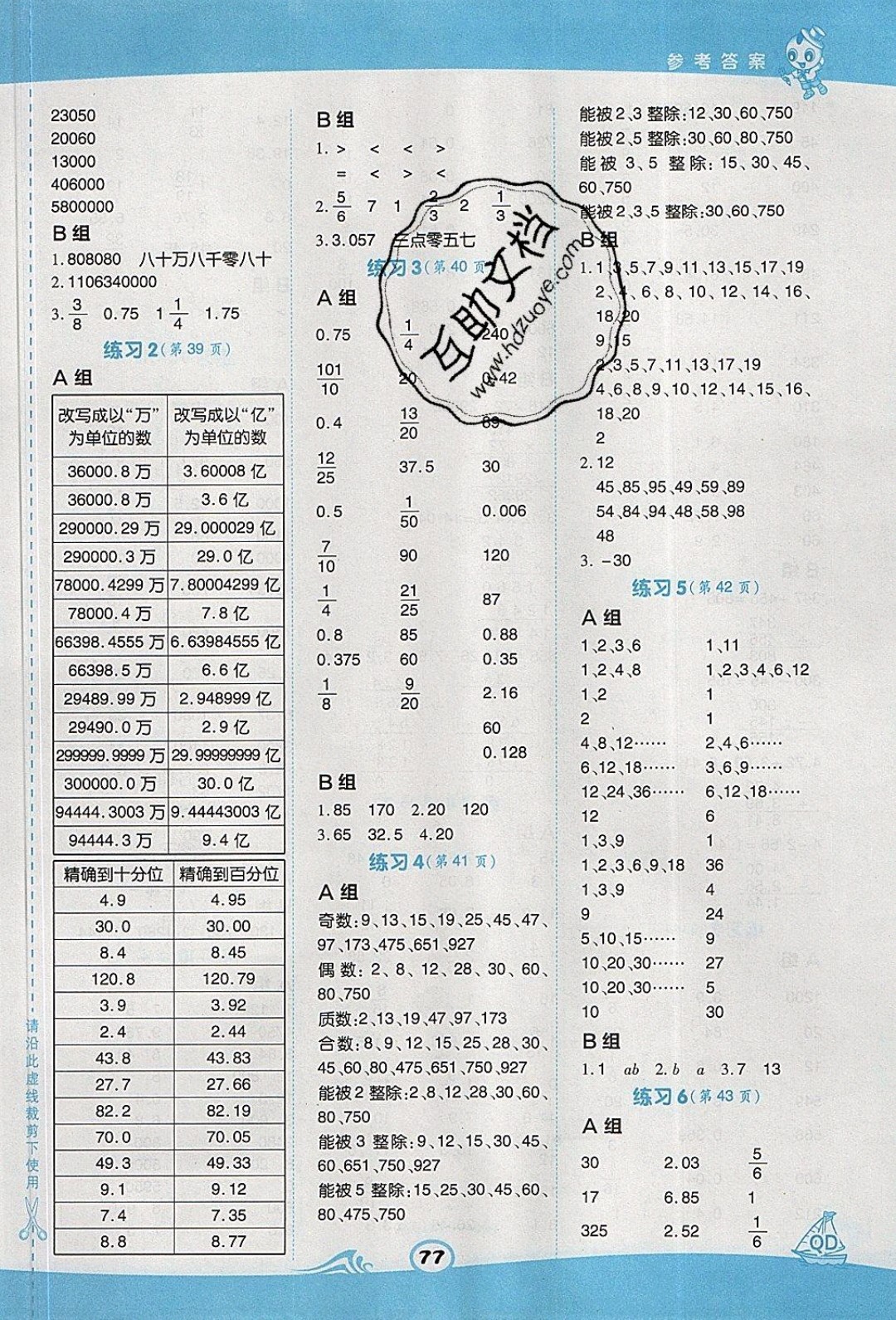 2020春榮德基小學系列星級口算天天練六年級下冊數(shù)學青島版參考答案