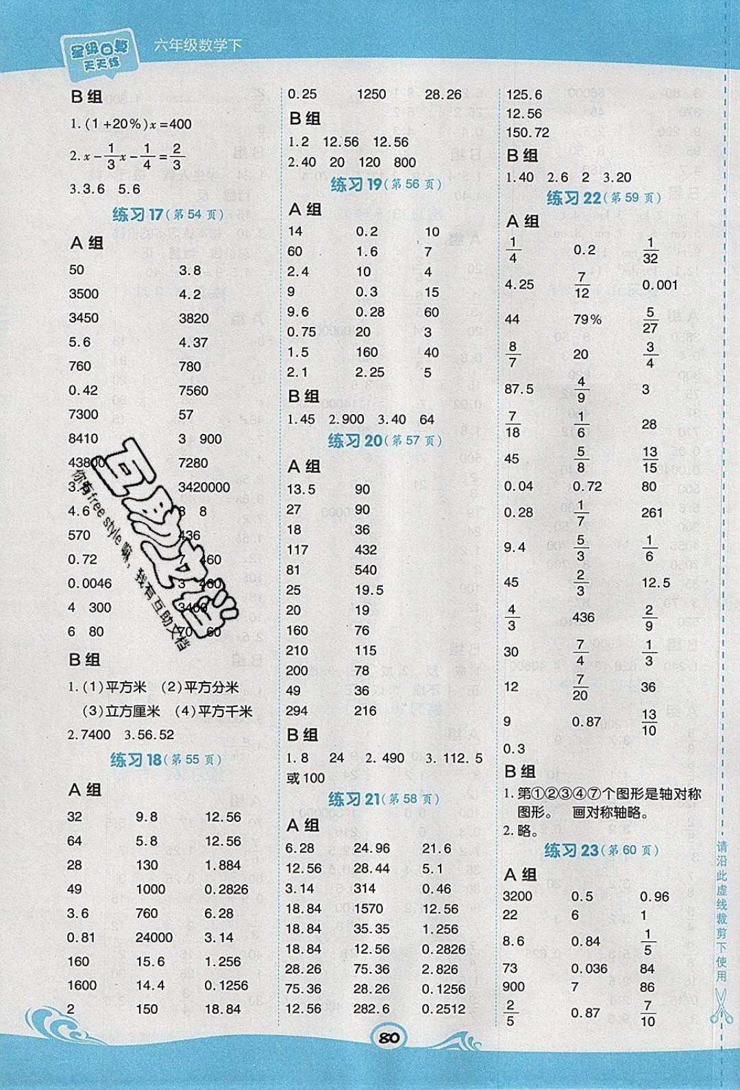 2020春榮德基小學系列星級口算天天練六年級下冊數(shù)學青島版參考答案