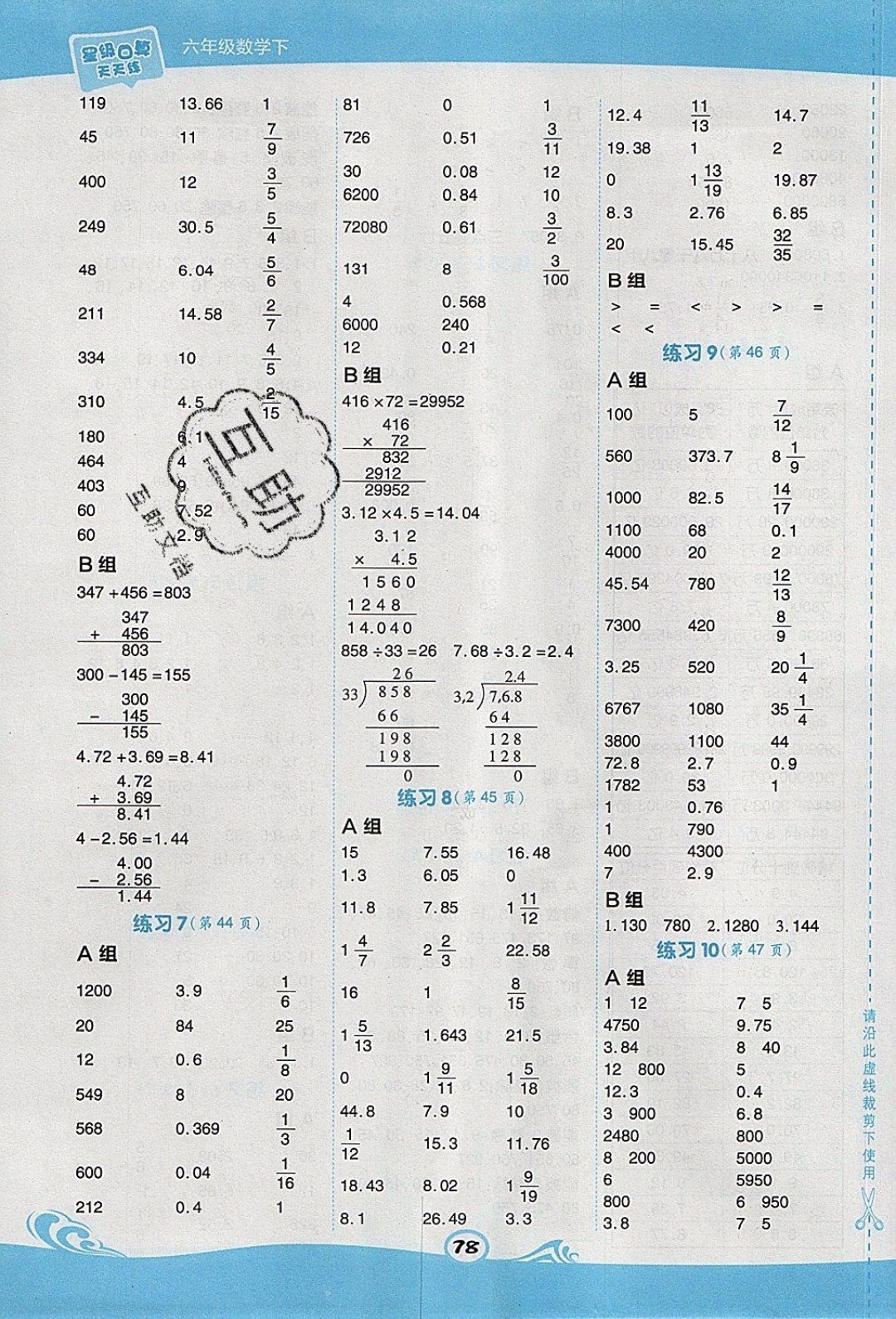 2020春榮德基小學系列星級口算天天練六年級下冊數(shù)學青島版參考答案