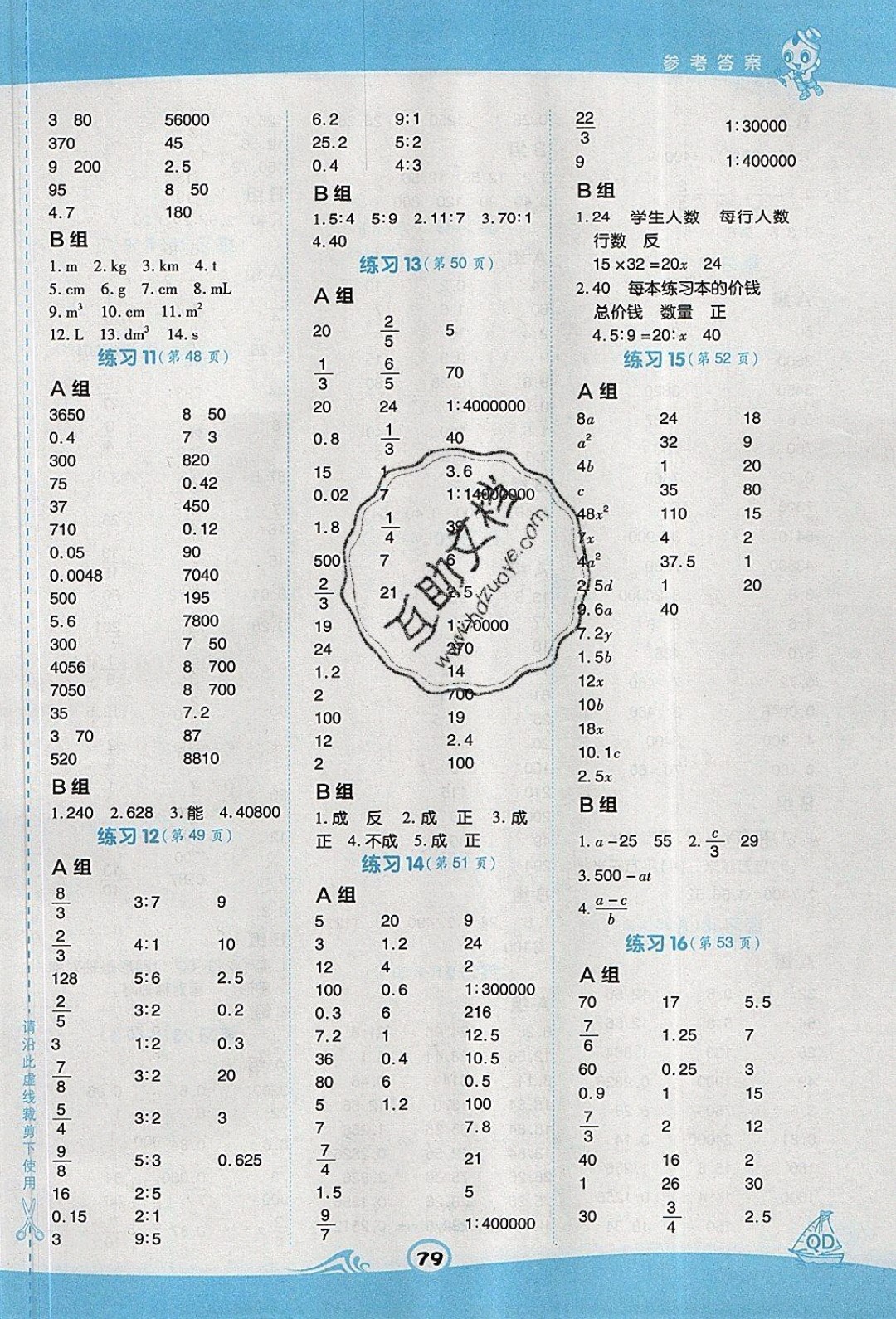 2020春榮德基小學系列星級口算天天練六年級下冊數(shù)學青島版參考答案