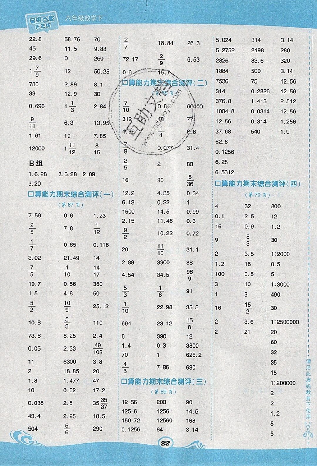 2020春榮德基小學系列星級口算天天練六年級下冊數(shù)學青島版參考答案