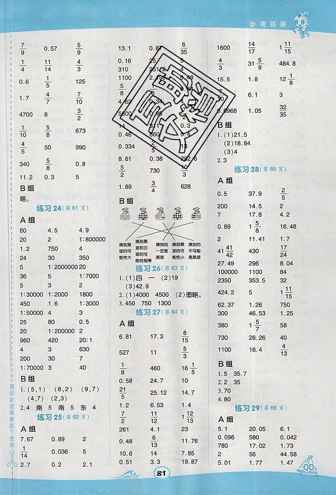 2020春榮德基小學系列星級口算天天練六年級下冊數(shù)學青島版參考答案