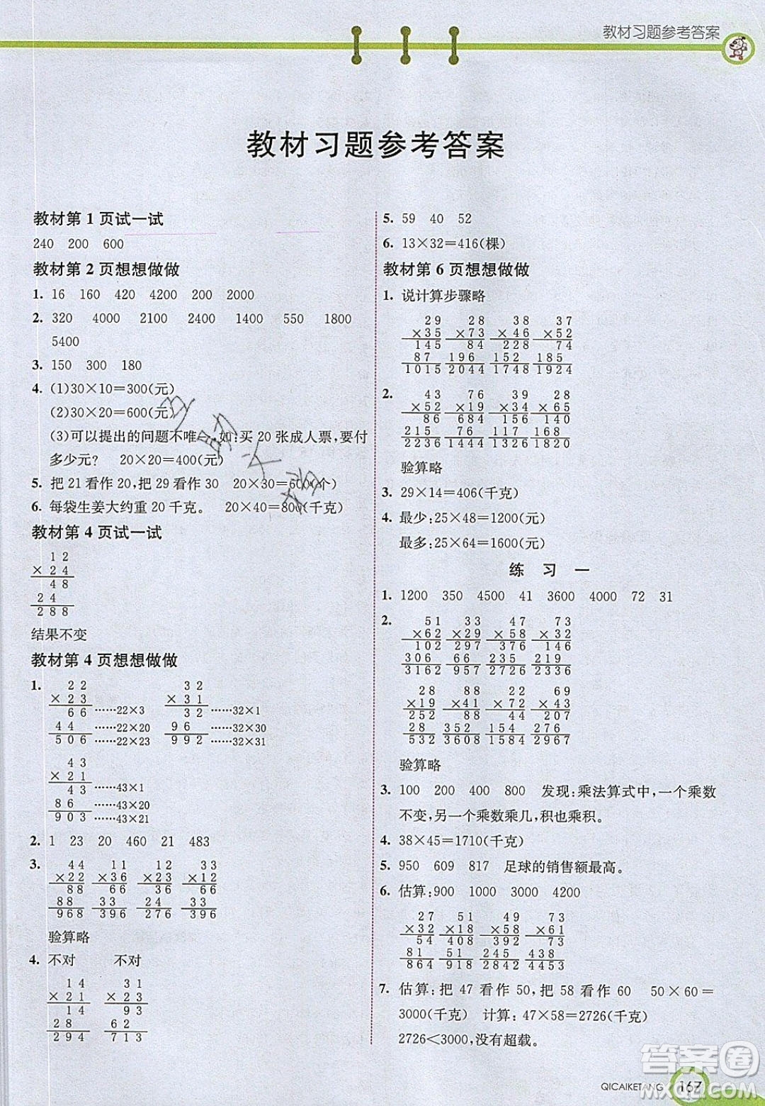 2020年春七彩課堂三年級數(shù)學(xué)下冊蘇教版答案