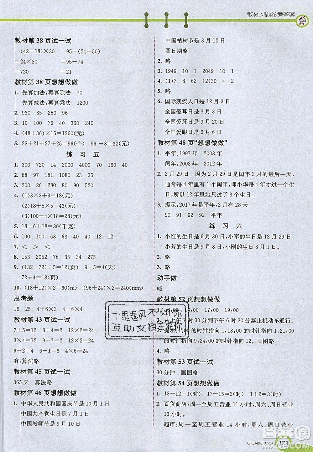 2020年春七彩課堂三年級數(shù)學(xué)下冊蘇教版答案