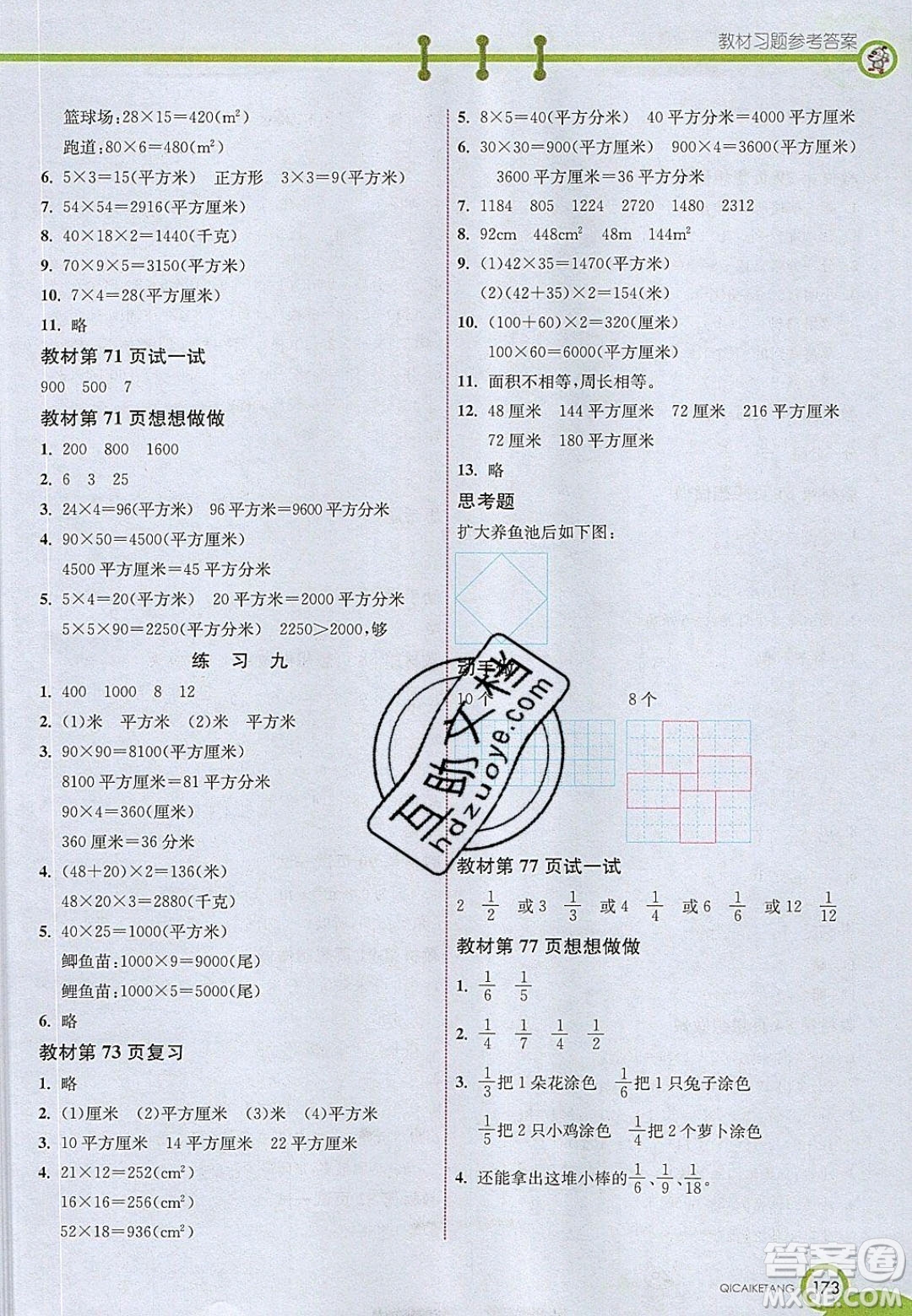 2020年春七彩課堂三年級數(shù)學(xué)下冊蘇教版答案