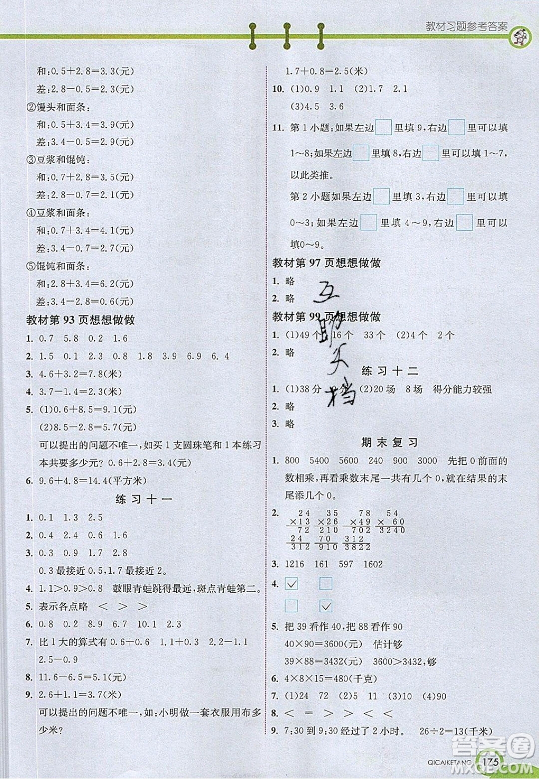 2020年春七彩課堂三年級數(shù)學(xué)下冊蘇教版答案