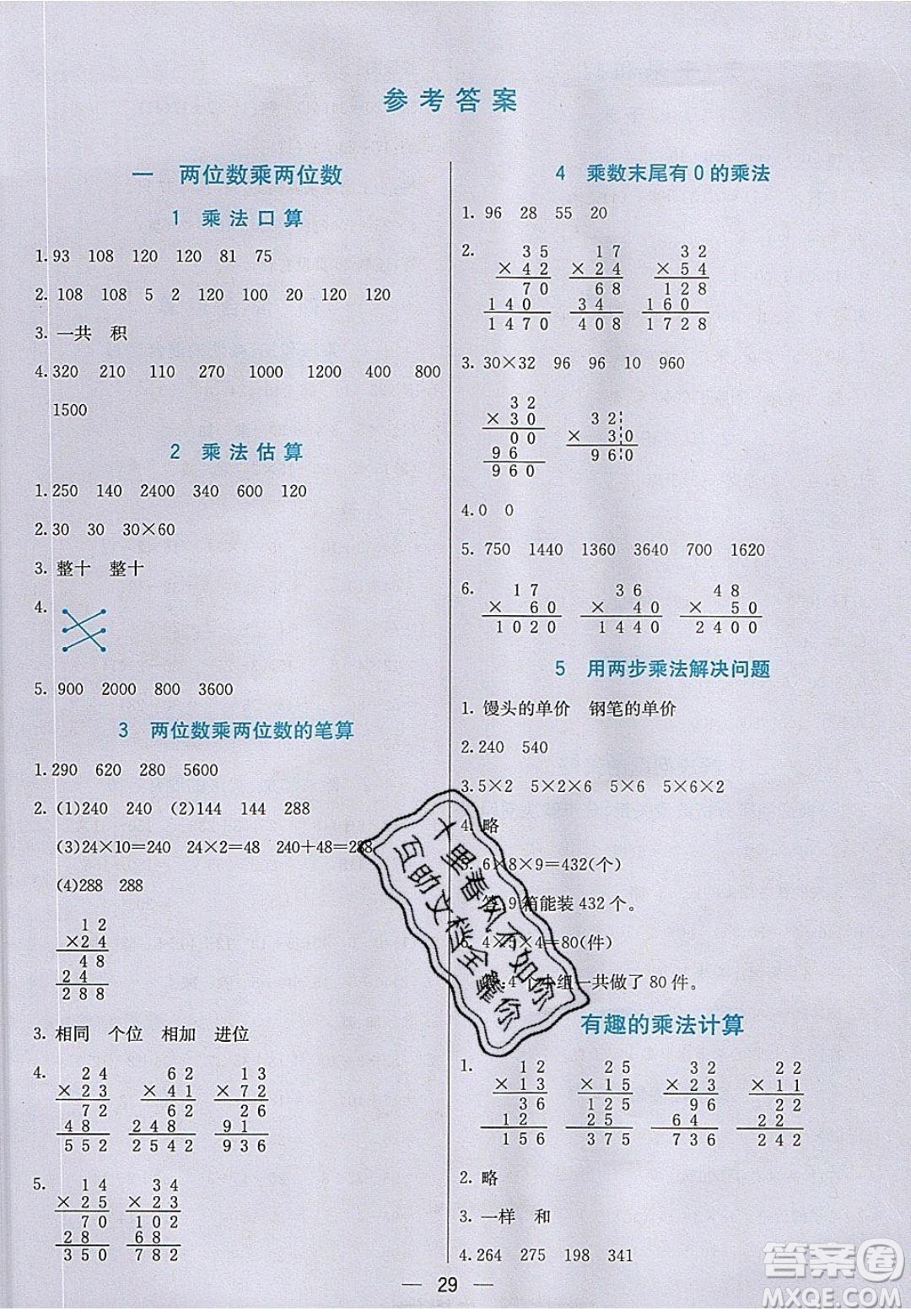 2020年春七彩課堂三年級數(shù)學(xué)下冊蘇教版答案