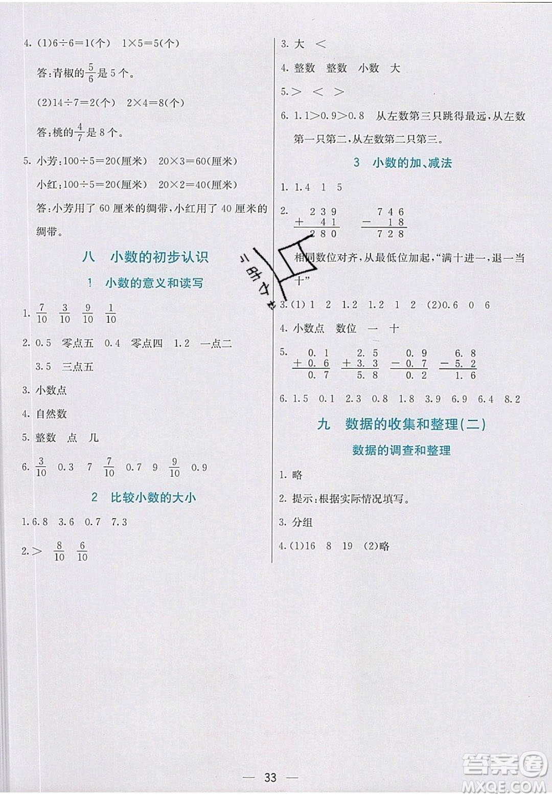 2020年春七彩課堂三年級數(shù)學(xué)下冊蘇教版答案