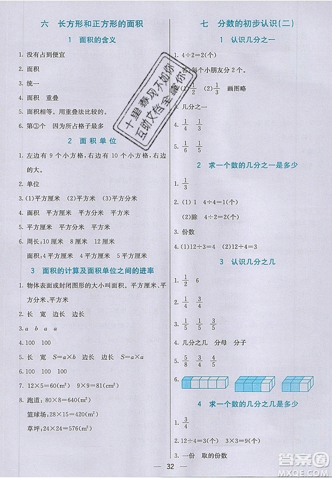 2020年春七彩課堂三年級數(shù)學(xué)下冊蘇教版答案