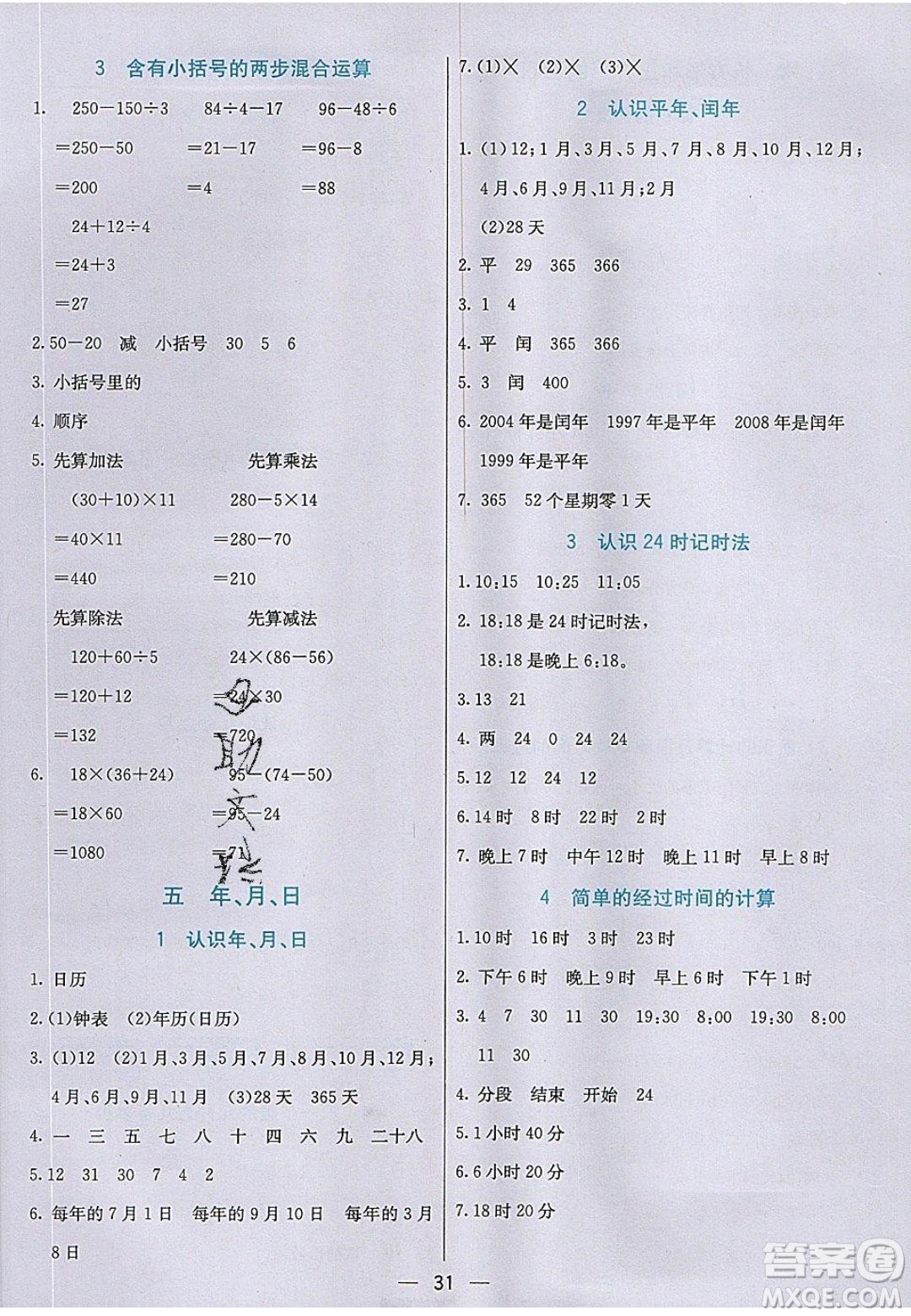 2020年春七彩課堂三年級數(shù)學(xué)下冊蘇教版答案