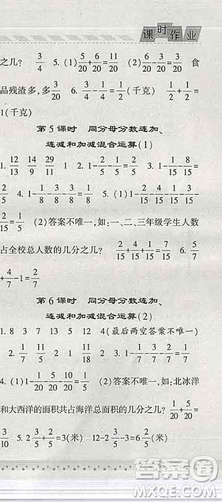 寧夏人民教育出版社2020春經(jīng)綸學(xué)典課時作業(yè)五年級數(shù)學(xué)下冊青島版答案