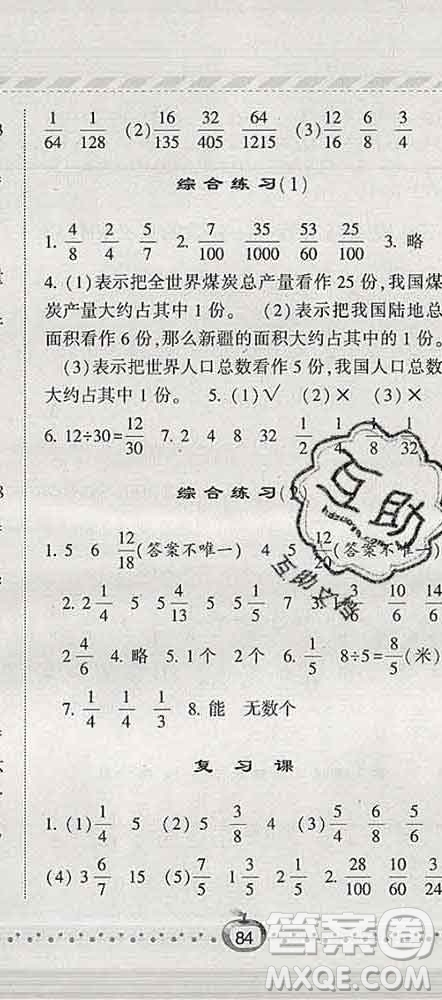 寧夏人民教育出版社2020春經(jīng)綸學(xué)典課時作業(yè)五年級數(shù)學(xué)下冊青島版答案