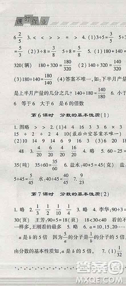 寧夏人民教育出版社2020春經(jīng)綸學(xué)典課時作業(yè)五年級數(shù)學(xué)下冊青島版答案