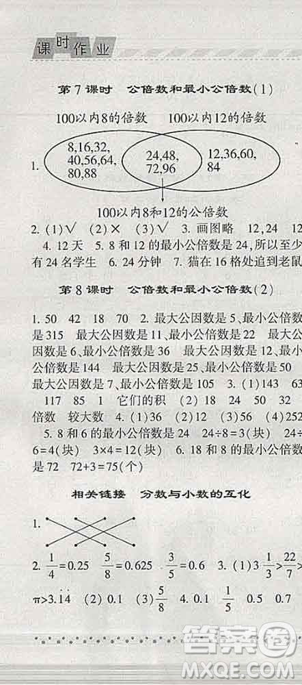 寧夏人民教育出版社2020春經(jīng)綸學(xué)典課時作業(yè)五年級數(shù)學(xué)下冊青島版答案