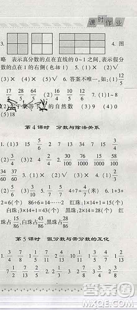 寧夏人民教育出版社2020春經(jīng)綸學(xué)典課時作業(yè)五年級數(shù)學(xué)下冊青島版答案