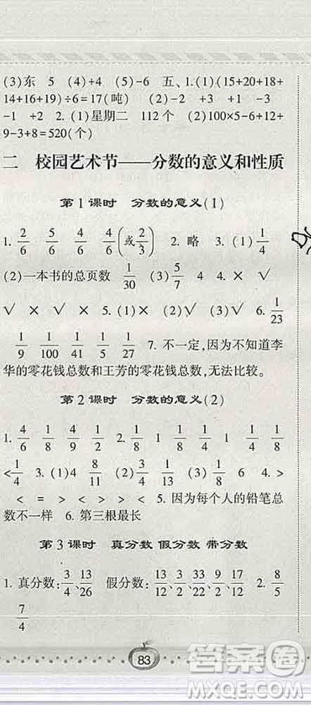 寧夏人民教育出版社2020春經(jīng)綸學(xué)典課時作業(yè)五年級數(shù)學(xué)下冊青島版答案