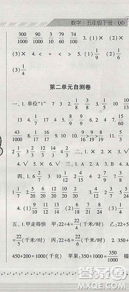 寧夏人民教育出版社2020春經(jīng)綸學(xué)典課時作業(yè)五年級數(shù)學(xué)下冊青島版答案