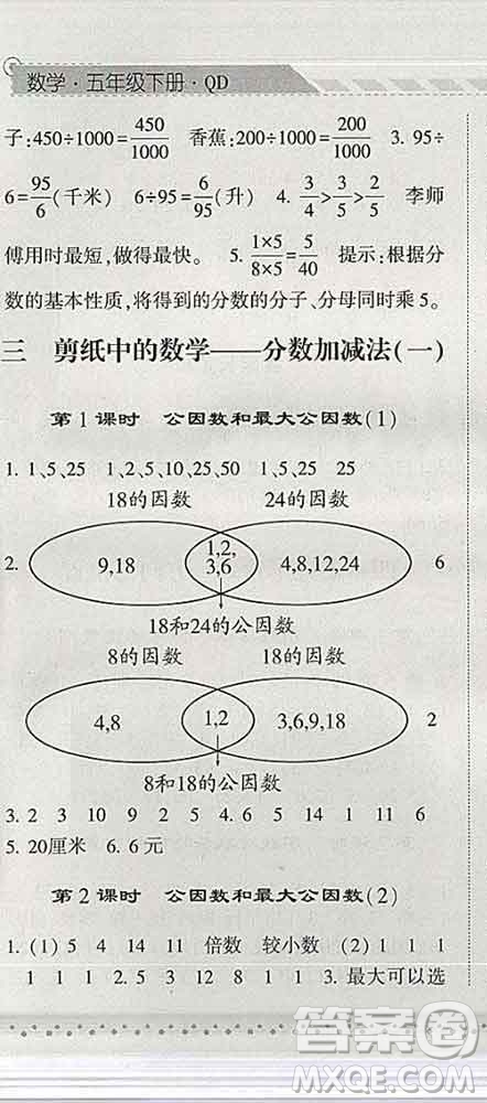 寧夏人民教育出版社2020春經(jīng)綸學(xué)典課時作業(yè)五年級數(shù)學(xué)下冊青島版答案