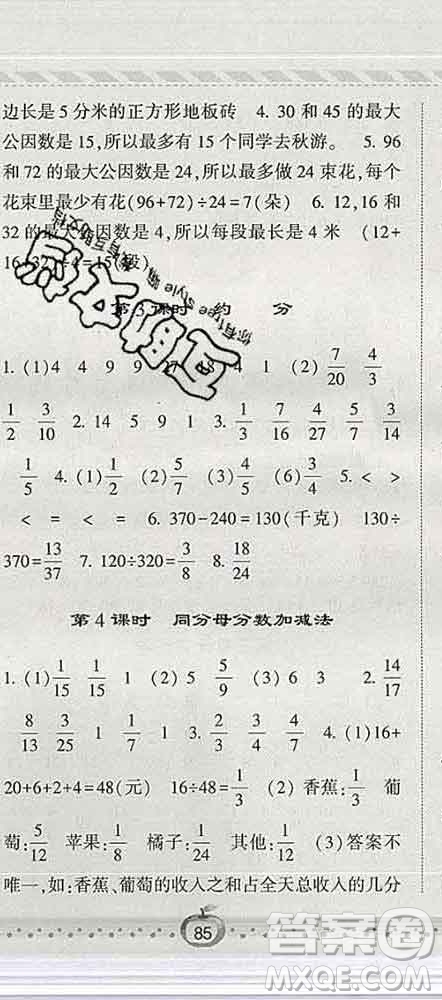 寧夏人民教育出版社2020春經(jīng)綸學(xué)典課時作業(yè)五年級數(shù)學(xué)下冊青島版答案