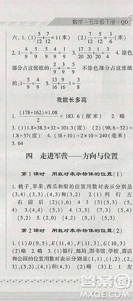 寧夏人民教育出版社2020春經(jīng)綸學(xué)典課時作業(yè)五年級數(shù)學(xué)下冊青島版答案