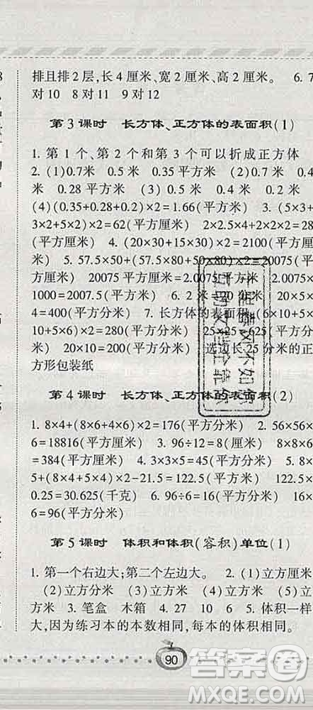 寧夏人民教育出版社2020春經(jīng)綸學(xué)典課時作業(yè)五年級數(shù)學(xué)下冊青島版答案