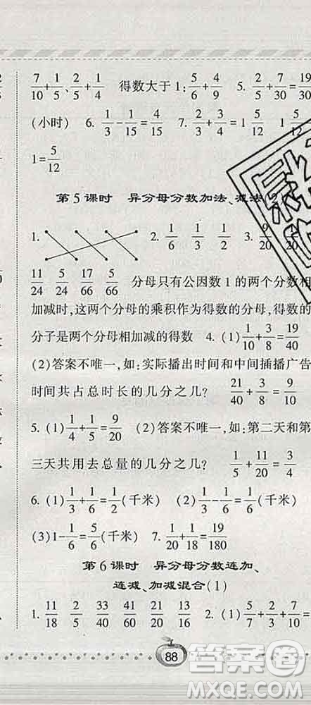 寧夏人民教育出版社2020春經(jīng)綸學(xué)典課時作業(yè)五年級數(shù)學(xué)下冊青島版答案