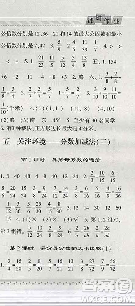 寧夏人民教育出版社2020春經(jīng)綸學(xué)典課時作業(yè)五年級數(shù)學(xué)下冊青島版答案