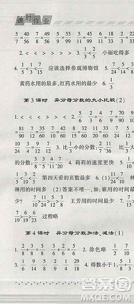 寧夏人民教育出版社2020春經(jīng)綸學(xué)典課時作業(yè)五年級數(shù)學(xué)下冊青島版答案