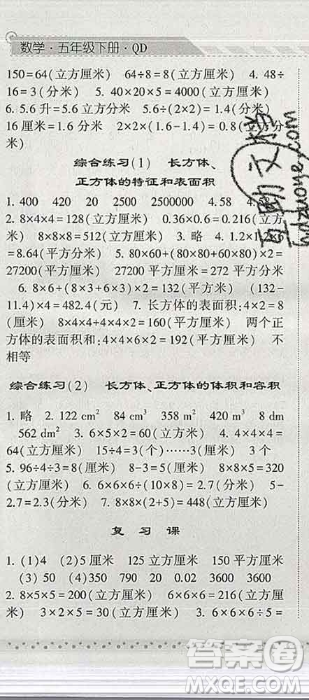 寧夏人民教育出版社2020春經(jīng)綸學(xué)典課時作業(yè)五年級數(shù)學(xué)下冊青島版答案