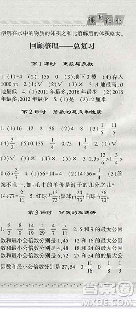 寧夏人民教育出版社2020春經(jīng)綸學(xué)典課時作業(yè)五年級數(shù)學(xué)下冊青島版答案