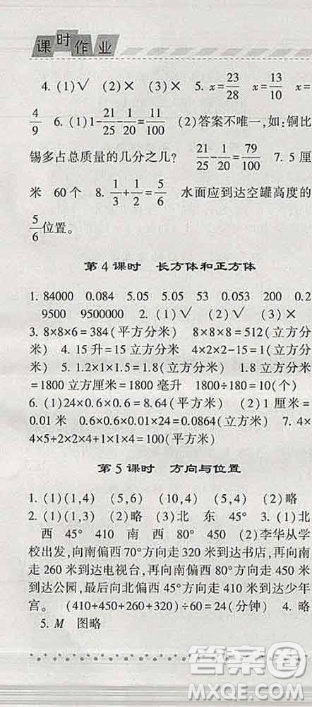 寧夏人民教育出版社2020春經(jīng)綸學(xué)典課時作業(yè)五年級數(shù)學(xué)下冊青島版答案