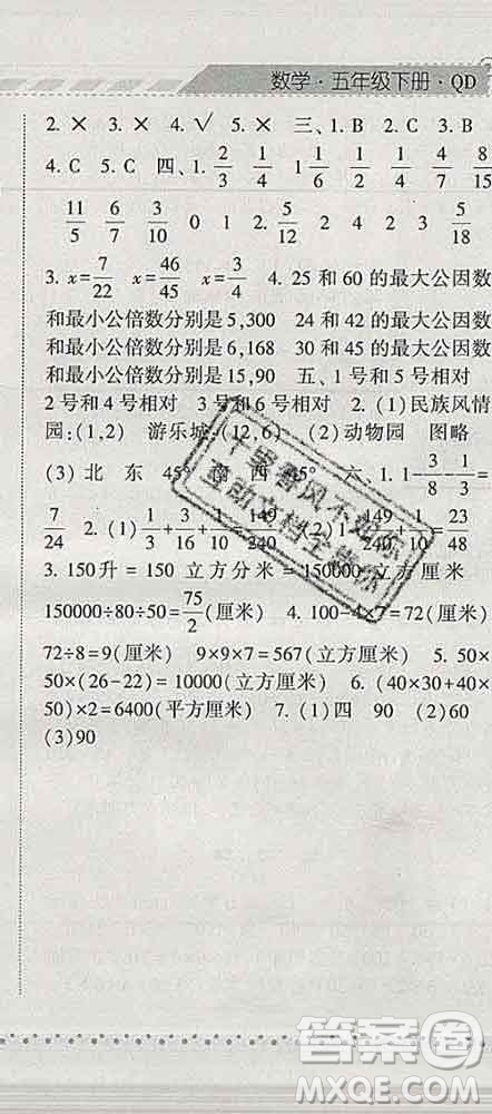 寧夏人民教育出版社2020春經(jīng)綸學(xué)典課時作業(yè)五年級數(shù)學(xué)下冊青島版答案