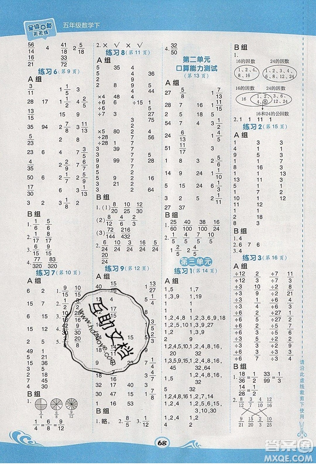 2020春榮德基小學(xué)系列星級(jí)口算天天練五年級(jí)下冊(cè)數(shù)學(xué)青島版參考答案