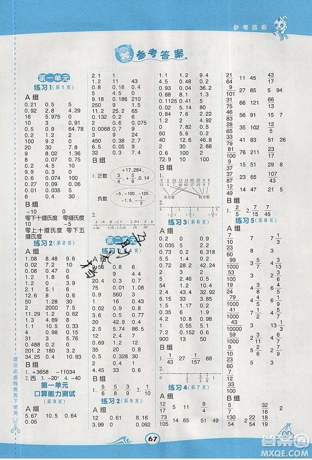 2020春榮德基小學(xué)系列星級(jí)口算天天練五年級(jí)下冊(cè)數(shù)學(xué)青島版參考答案