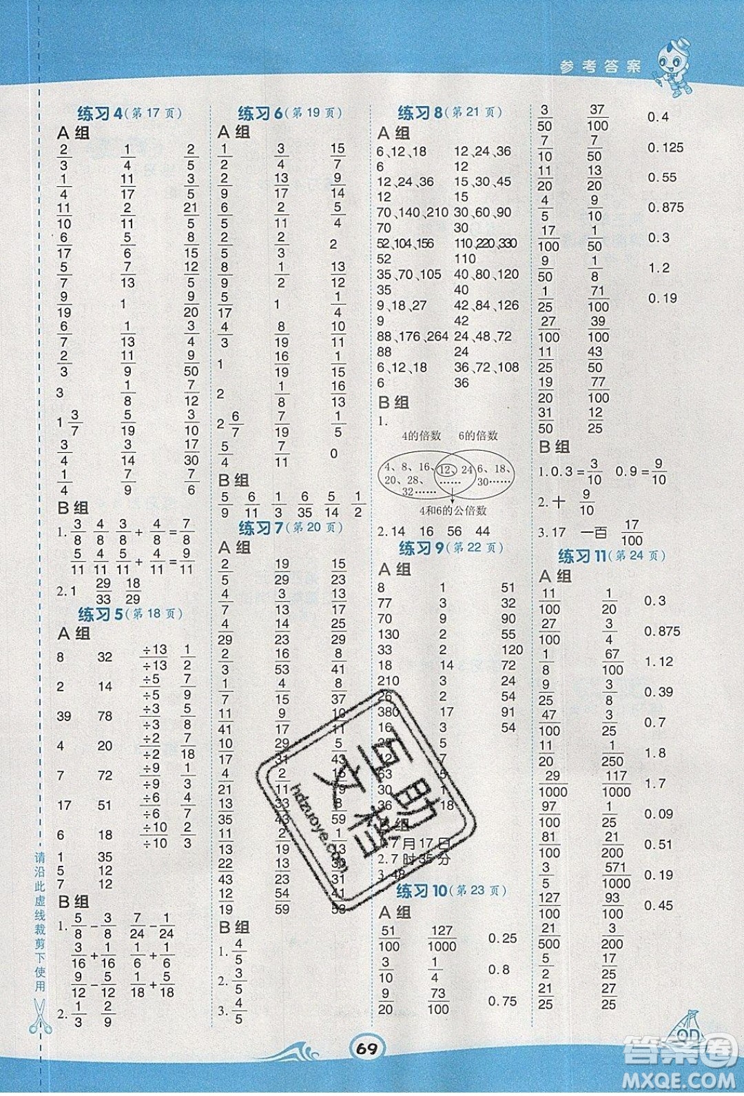 2020春榮德基小學(xué)系列星級(jí)口算天天練五年級(jí)下冊(cè)數(shù)學(xué)青島版參考答案