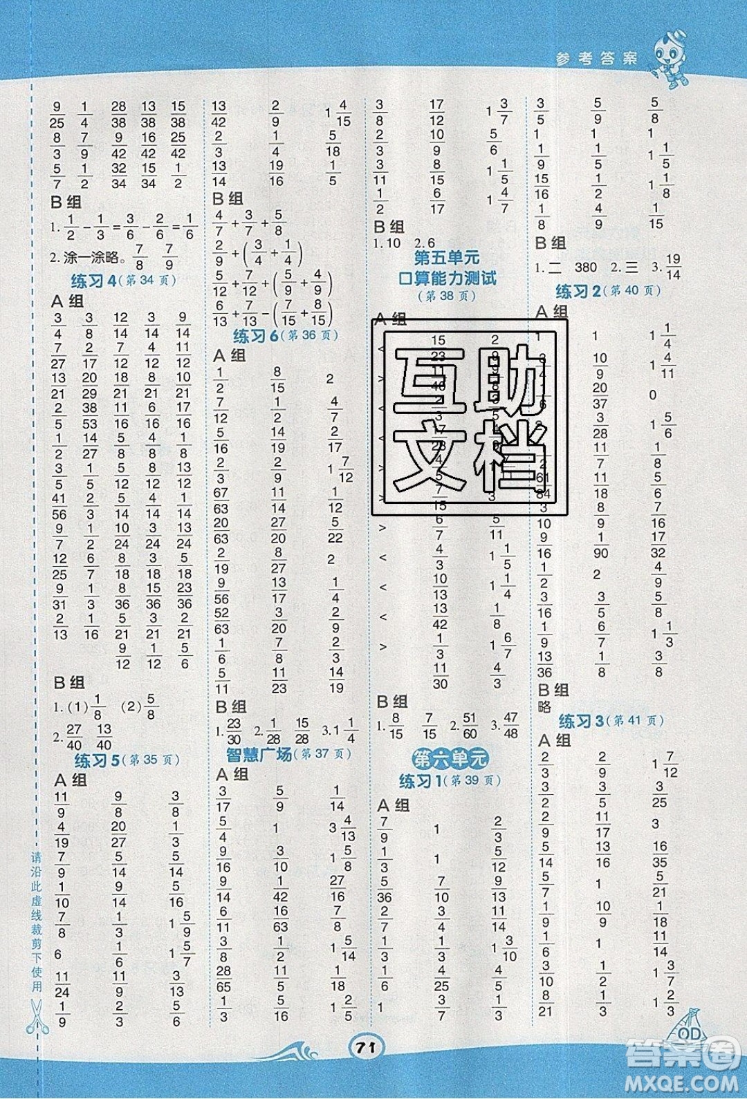 2020春榮德基小學(xué)系列星級(jí)口算天天練五年級(jí)下冊(cè)數(shù)學(xué)青島版參考答案