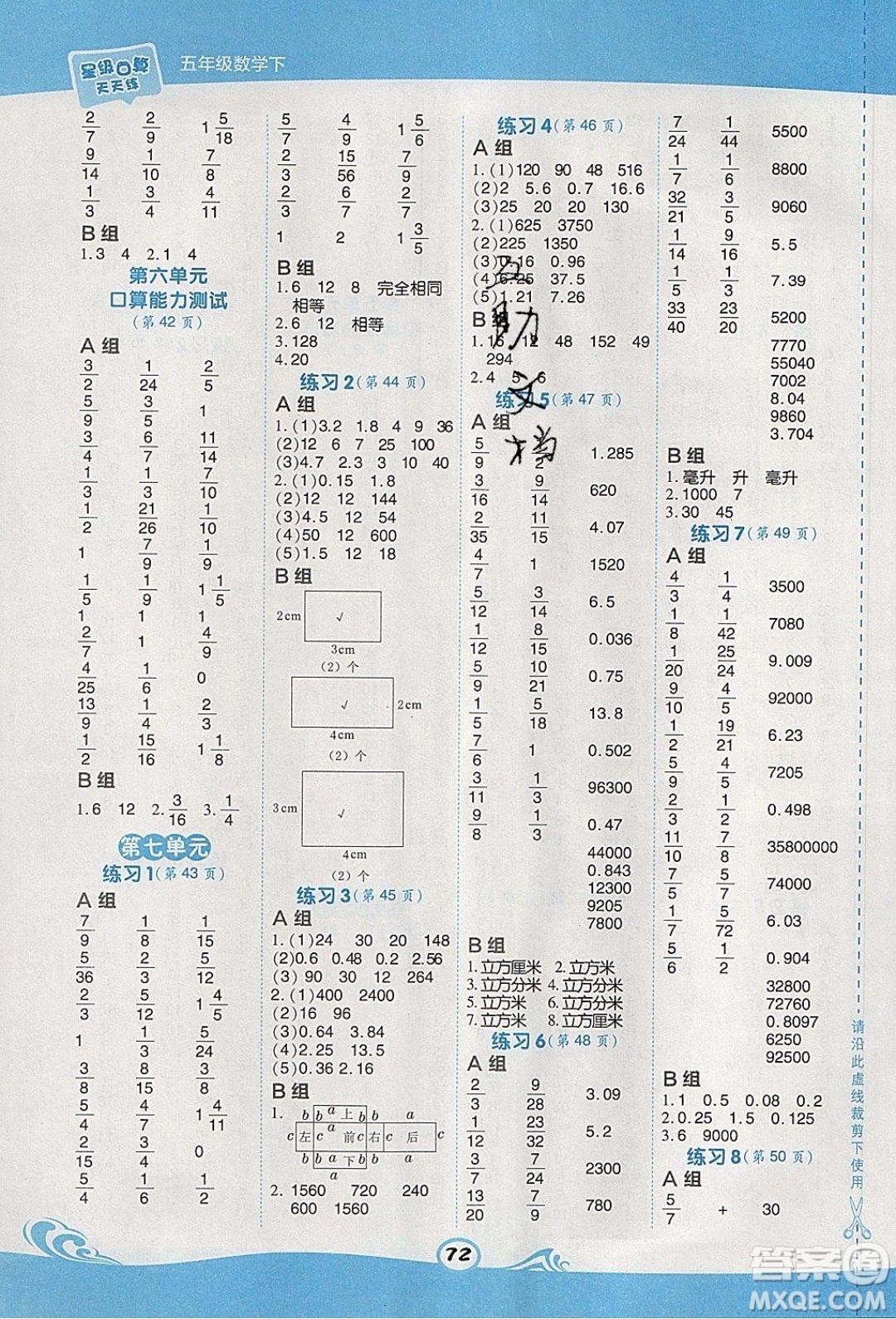 2020春榮德基小學(xué)系列星級(jí)口算天天練五年級(jí)下冊(cè)數(shù)學(xué)青島版參考答案