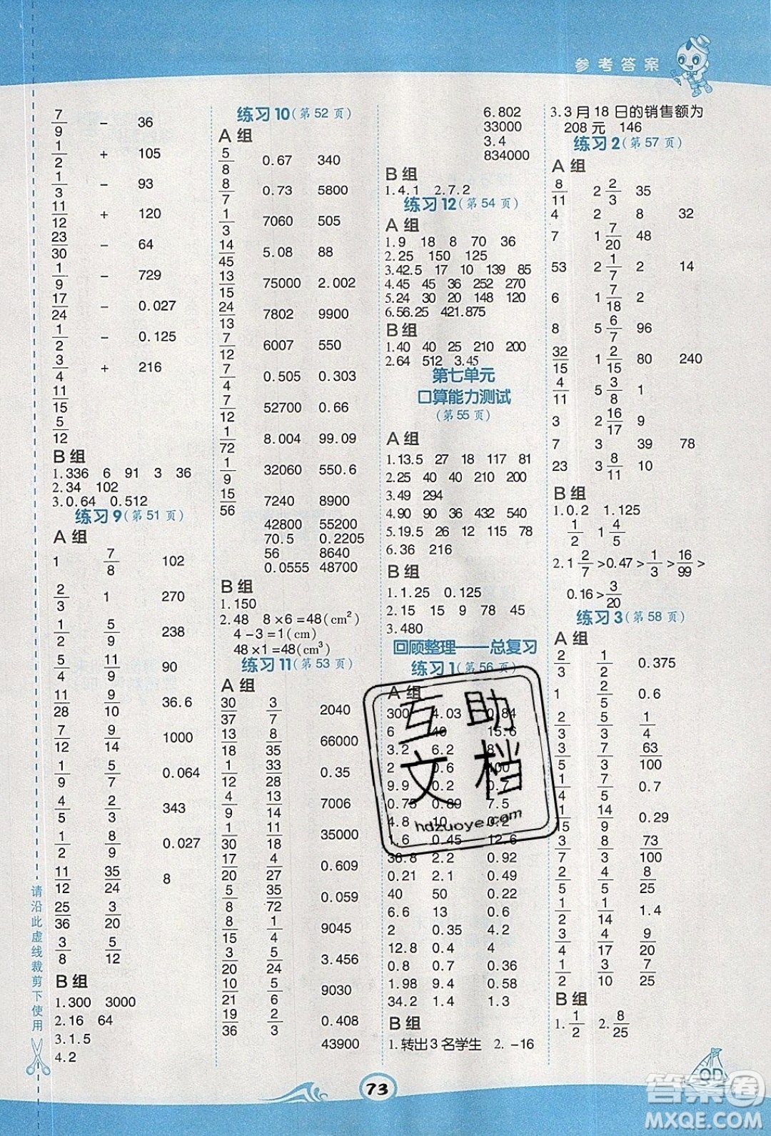 2020春榮德基小學(xué)系列星級(jí)口算天天練五年級(jí)下冊(cè)數(shù)學(xué)青島版參考答案