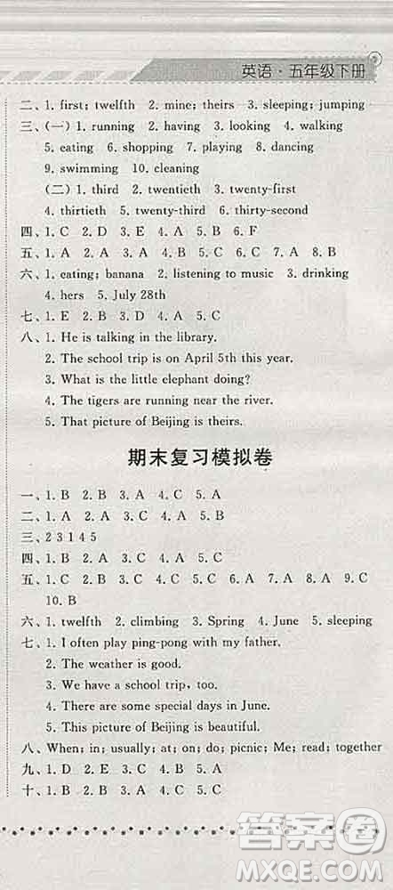 寧夏人民教育出版社2020春經(jīng)綸學(xué)典課時(shí)作業(yè)五年級(jí)英語下冊(cè)人教版答案