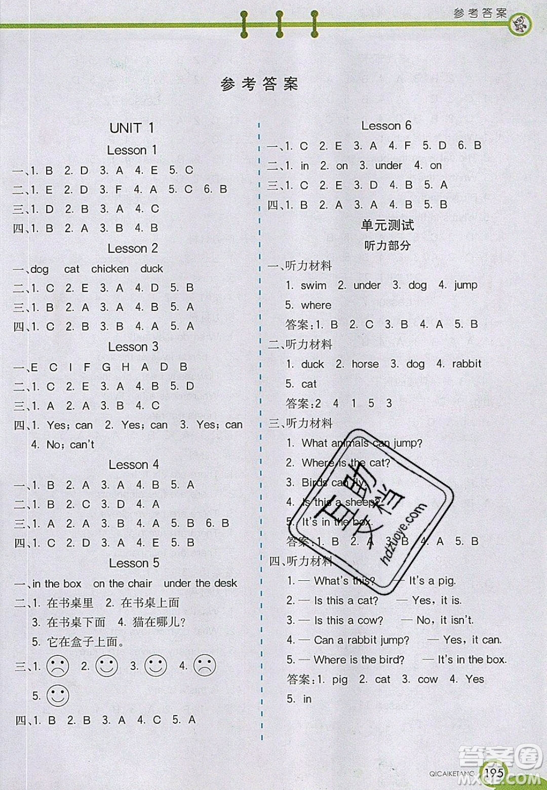 河北教育出版社2020年春七彩課堂三年級(jí)英語(yǔ)下冊(cè)冀教版答案